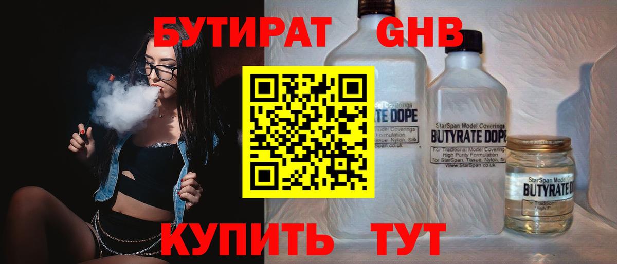 БУТИРАТ BDO 33% Кириши