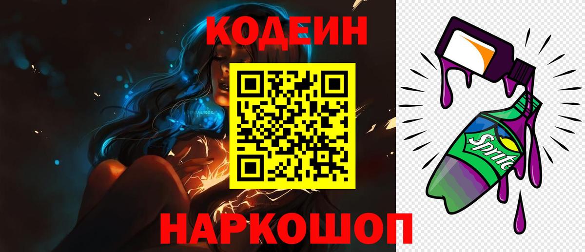 Codein Purple Drank  Вход с VPN  Кириши 