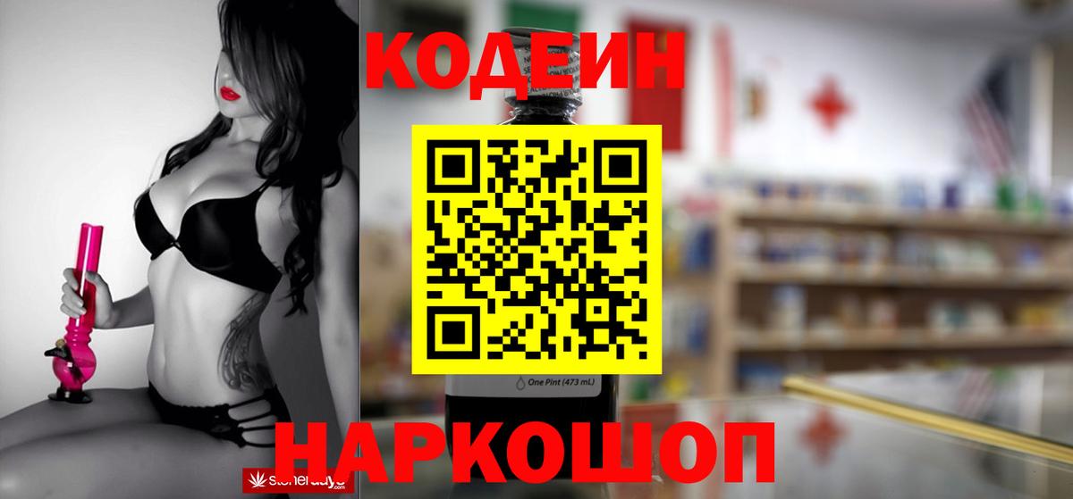 Кодеиновый сироп Lean Purple Drank Кириши