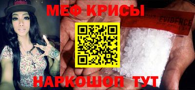мяу мяу кристалл Белорецк