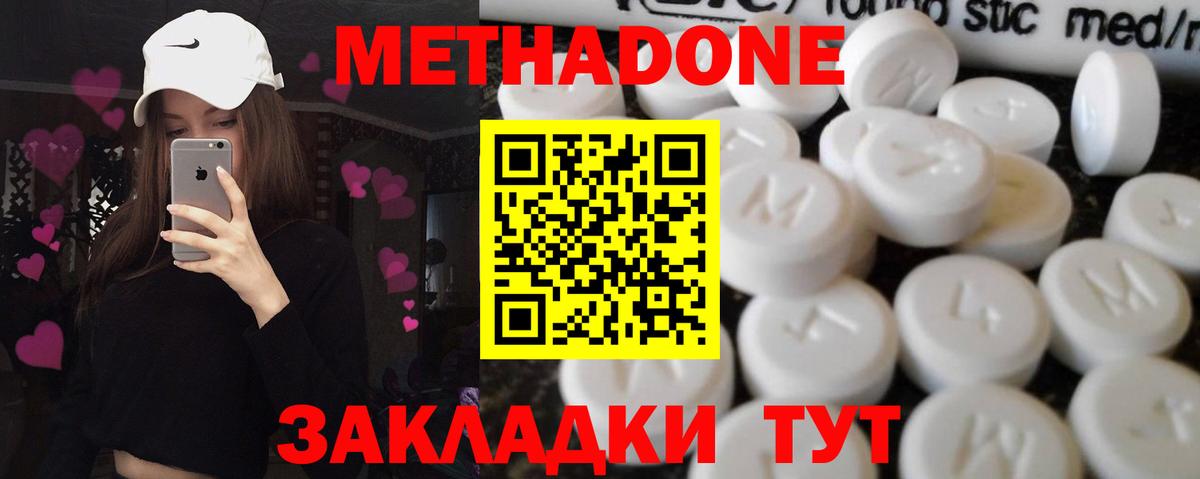 Метадон methadone Кириши